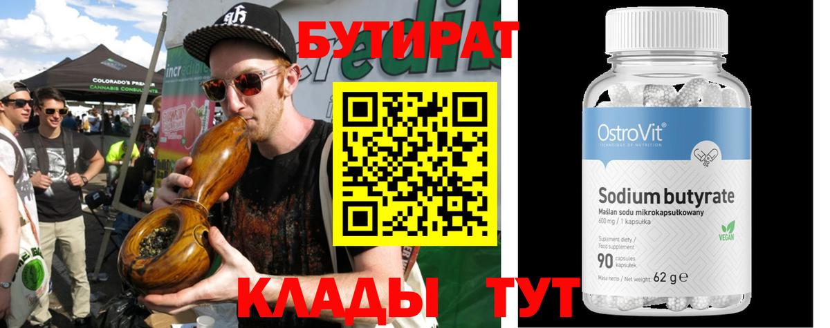Бутират бутик  БУТИРАТ  Минеральные Воды  Вход с VPN 