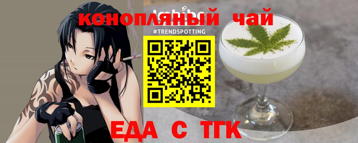 Еда ТГК конопля Минеральные Воды