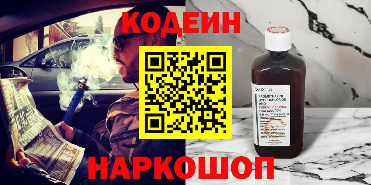 Кодеиновый сироп Lean Purple Drank Минеральные Воды