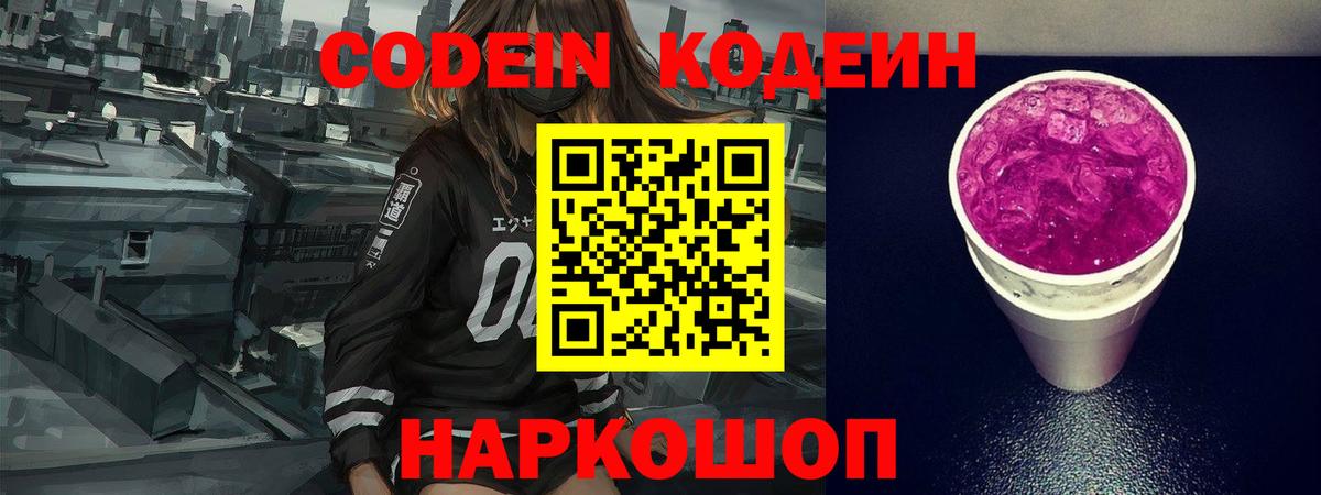 Минеральные Воды  Кодеин напиток Lean (лин)  Вход с VPN  Кодеин напиток Lean (лин) 
