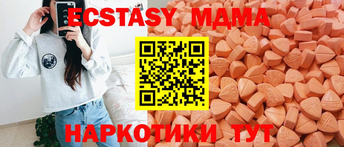 Ecstasy MDMA  ЭКСТАЗИ 280мг  ЭКСТАЗИ  Вход с VPN  Минеральные Воды 