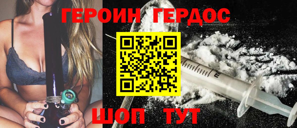 Героин хмурый Минеральные Воды