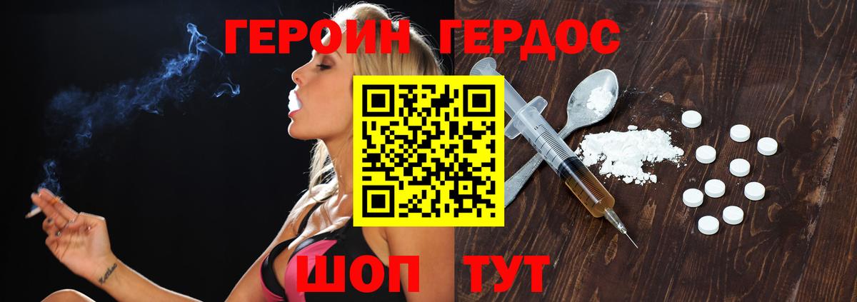 Героин  ГЕРОИН VHQ  Вход с VPN  Минеральные Воды 