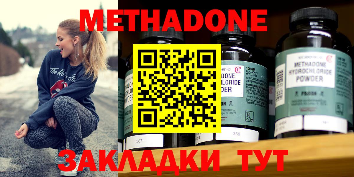 Метадон methadone Минеральные Воды
