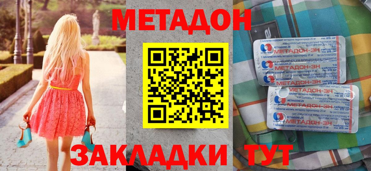 МЕТАДОН мёд  Вход с VPN  МЕТАДОН кристалл  Минеральные Воды 